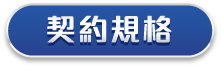 臺灣中型100期貨契約規格